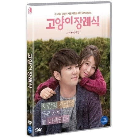 [DVD] The Cat Funeral DVD (1 DISC) - kpoptown.ca