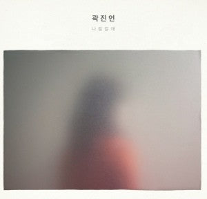 KWAK JINEON - 1st Album 나랑 갈래 CD ? - kpoptown.ca