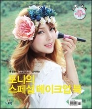 [MAKE-UP BOOK] PONY's SPECIAL MAKE-UP BOOK with DVD - kpoptown.ca