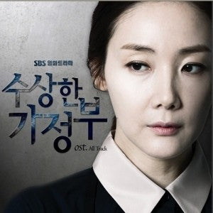 SBS DRAMA  O.S.T - Suspicious Housekeeper CD - kpoptown.ca