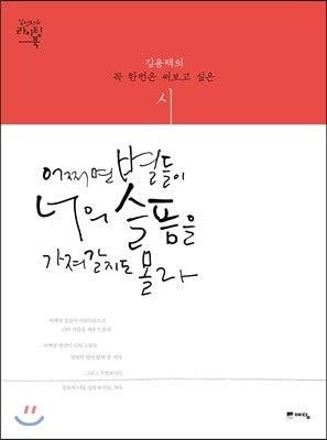 [Book] Caligraphy Writing Book - 어쩌면 별들이 너의 슬픔을 가져갈지도 몰라 - kpoptown.ca