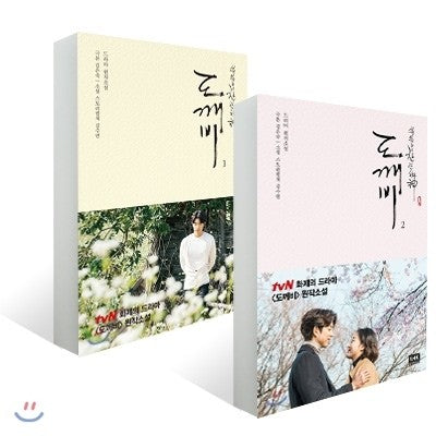 TVN DRAMA Guardian (The Lonely and Great God) Novel Vol1 + Vol.2 [SET] - kpoptown.ca