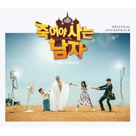 MBC DRAMA - Man Who Dies To Live O.S.T - kpoptown.ca