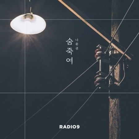 RADIO9 - Soundless (With Na Yoon Kwon) CD - kpoptown.ca