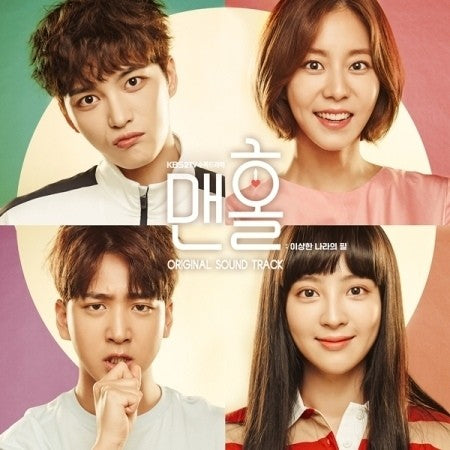 KBS 2TV DRAMA - Manhole O.S.T 2CD - kpoptown.ca