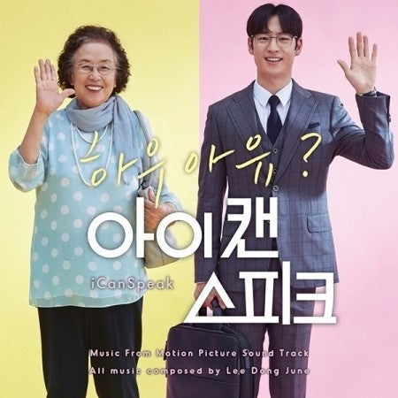 Movie I Can Speak O.S.T CD (Lee Dong Jun) - kpoptown.ca