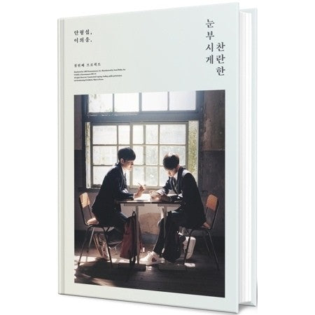 HYEONGSEOP X UIUNG 1st Single Album - 눈부시게 찬란한 CD - kpoptown.ca