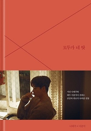 LEE JONG SUK - 모두가 네탓 (It's your fault) BOOK + Making DVD - kpoptown.ca