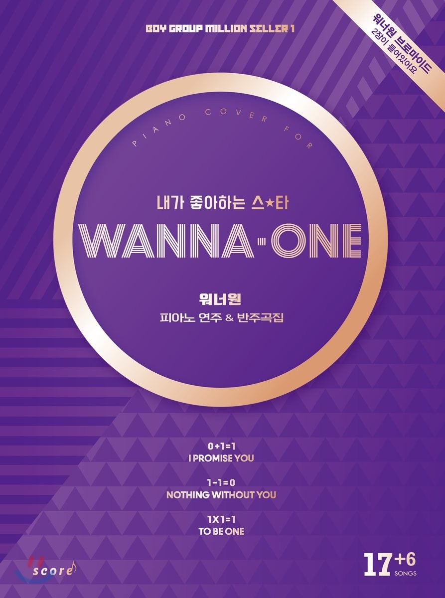Wanna One a Piano Score & Accompaniment - kpoptown.ca
