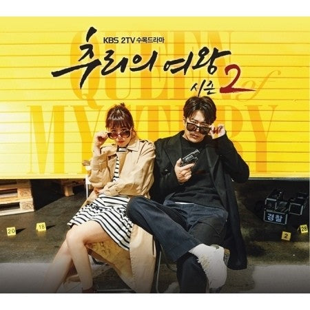 KBS Drama - Queen Of Mystery O.S.T SEASON 2 (Kei, Hyo Jung, Seo Eun Gang) CD - kpoptown.ca