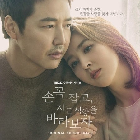 MBC Drama - Let's Hold Hands And Watch The Sunset(Nam Hyun Ju, Yun Sang Hyun) O.S.T 2CD - kpoptown.ca