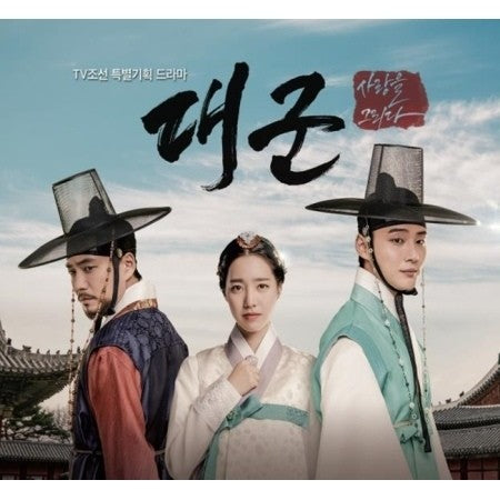 TV JOSEON Drama - Grand Prince O.S.T (Yoon Si Yoon, Jin Se Yeon) CD - kpoptown.ca