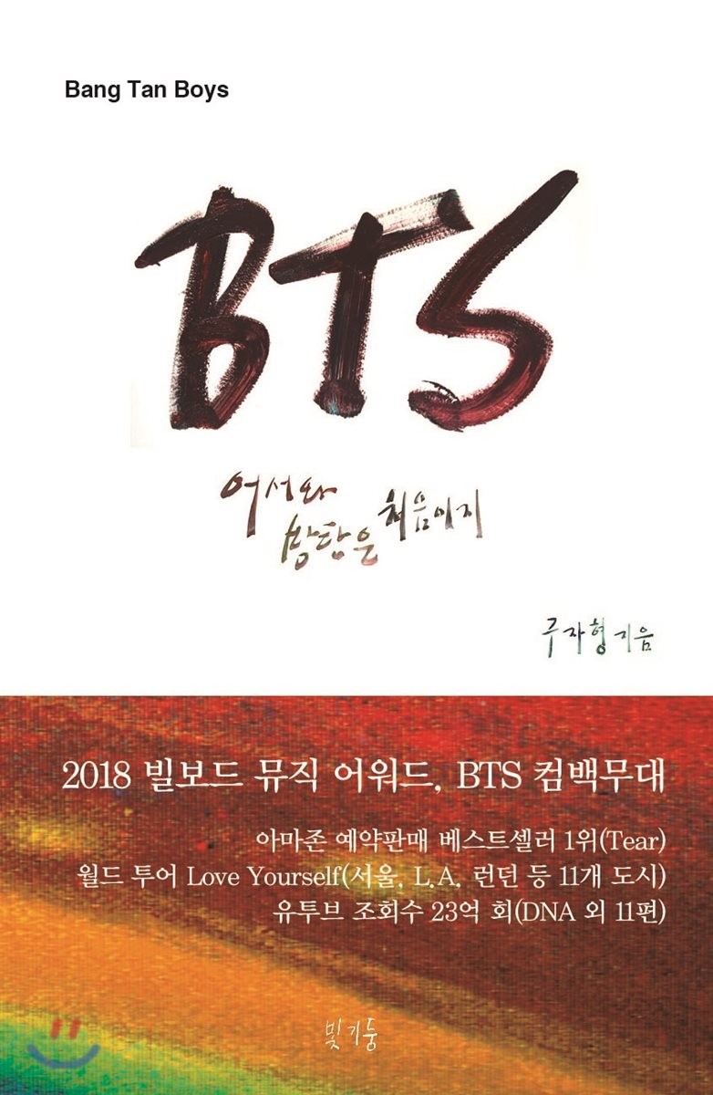 BTS - 어서와 방탄은 처음이지 - kpoptown.ca