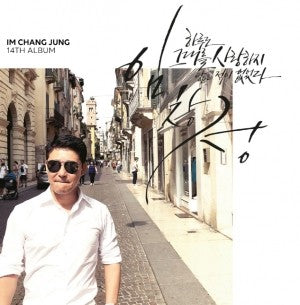 LIM CHANG JUNG 14th Album - 하루도 그대를 사랑하지 않은 적이 없었다 CD - kpoptown.ca