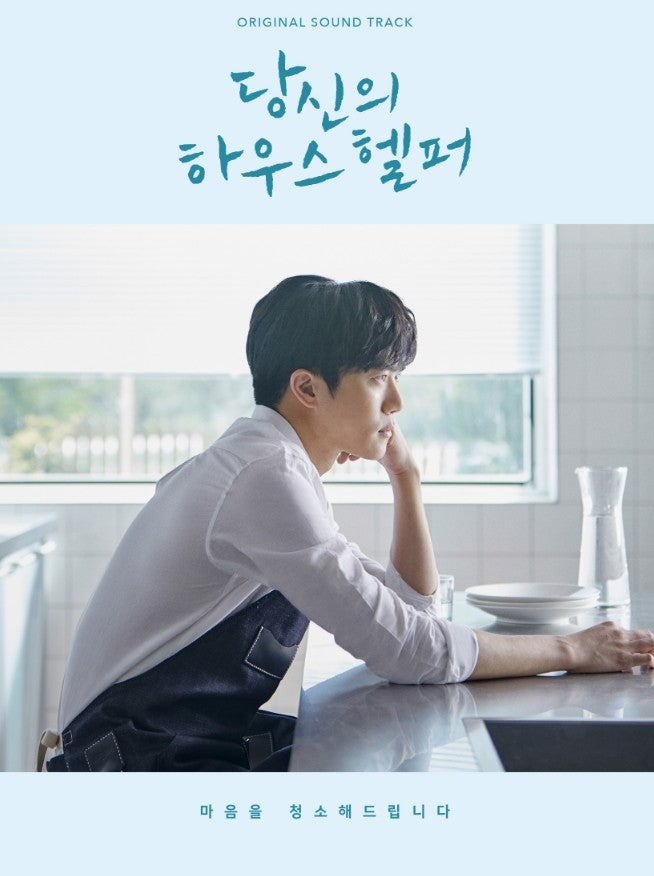 KBS 2TV Drama O.S.T 당신의 하우스헬퍼 Your House Helper CD - kpoptown.ca