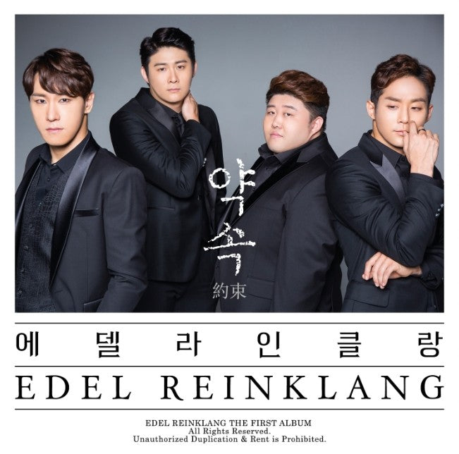 EDEL REINKLANG Album - Promise CD - kpoptown.ca