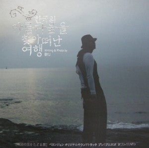 Bae Yong Joon - A Journey in Search of Korea's Beauty 2CD + 1 DVD BOX - kpoptown.ca