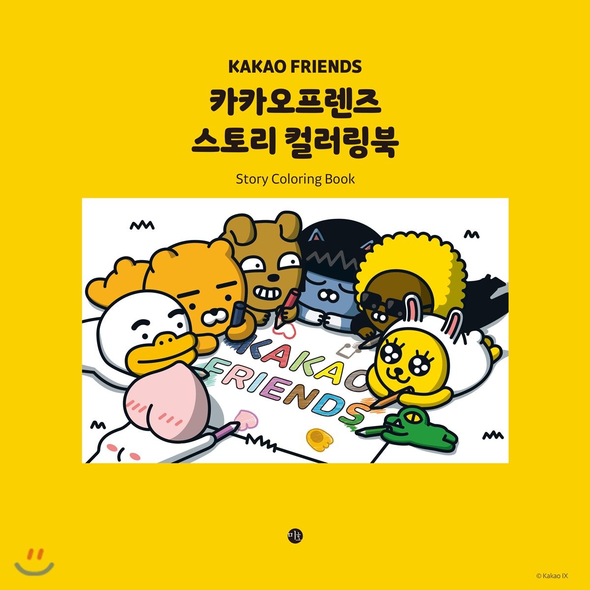 [ KAKAO FRIENDS ] Story Coloring book - kpoptown.ca