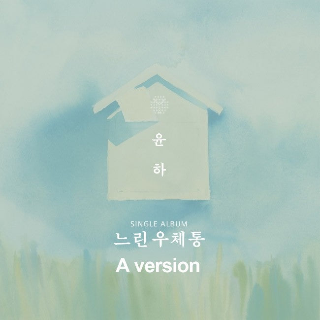 YounHa Single Album - Slow Letterbox (B ver.) CD - kpoptown.ca