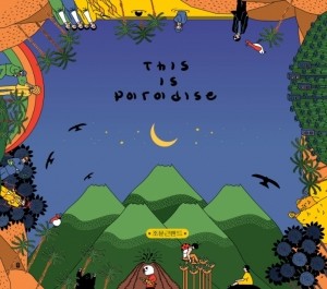 (조문근밴드) MOON BAND Album - This is Paradise CD - kpoptown.ca