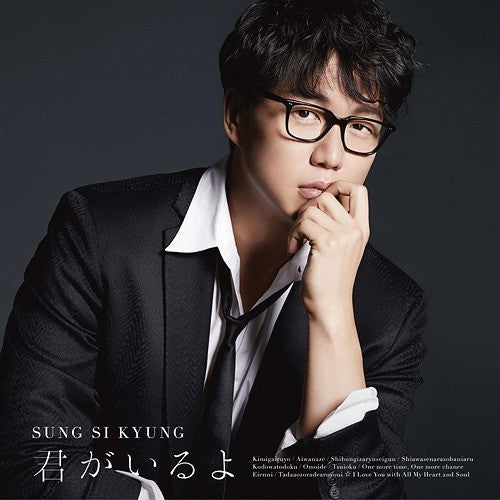 [Japanese Edition] Sung Si Kyung - 君がいるよ (1st Limited Edition) CD + Photobook - kpoptown.ca