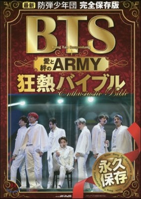 BTS JAPAN BOOK : BTS愛と絆のARMY狂熱バイブル - kpoptown.ca