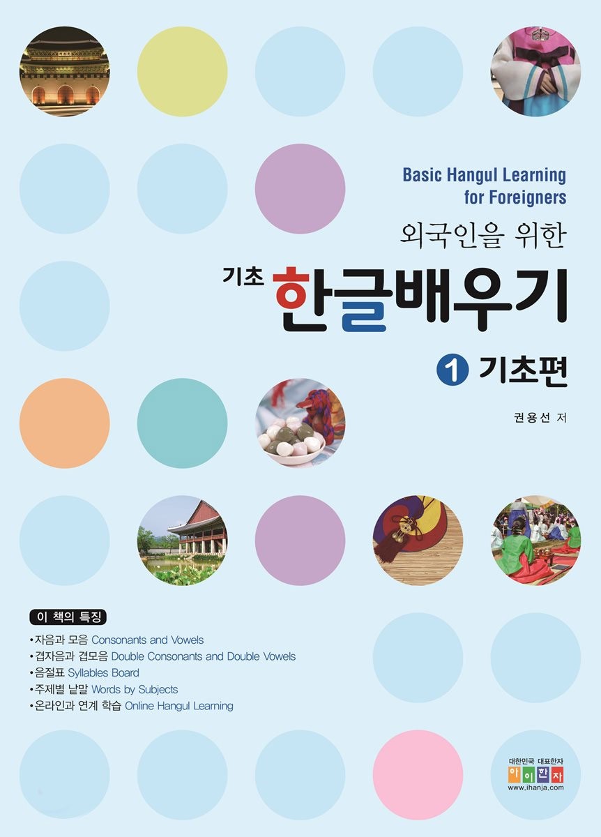 [BOOK] Basic Hangul Learning for Foreigners ver.1 (Basic) - kpoptown.ca