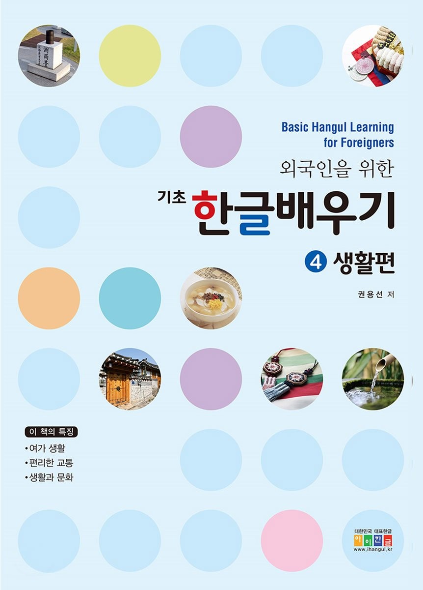 [BOOK] Basic Hangul Learning for Foreigners ver.4 (Advanced conversation) - kpoptown.ca