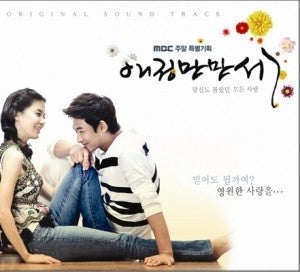 MBC Drama Affection Hurray OST O.S.T CD - kpoptown.ca