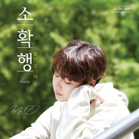 JEONG MIN 1st Single Album - 소확행 CD - kpoptown.ca
