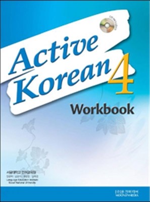 [BOOK] Active Korean 4 Workbook - kpoptown.ca