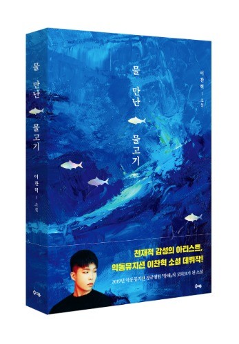 Lee Chan Hyuk Official Book - 물 만난 물고기 - kpoptown.ca