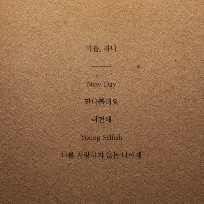 Paul Kim 2nd Album - 마음, 하나 CD - kpoptown.ca