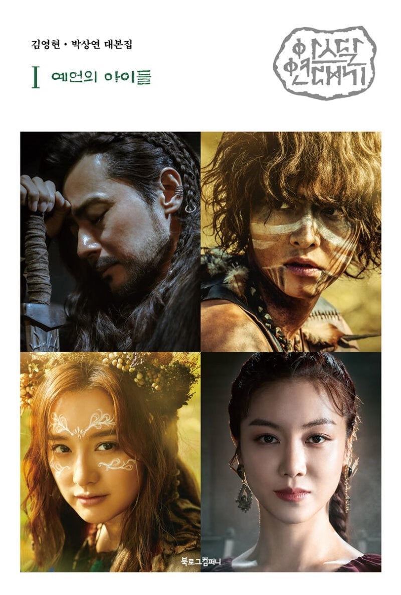 Arthdal Chronicles Official Goods - Script Book 1 - kpoptown.ca