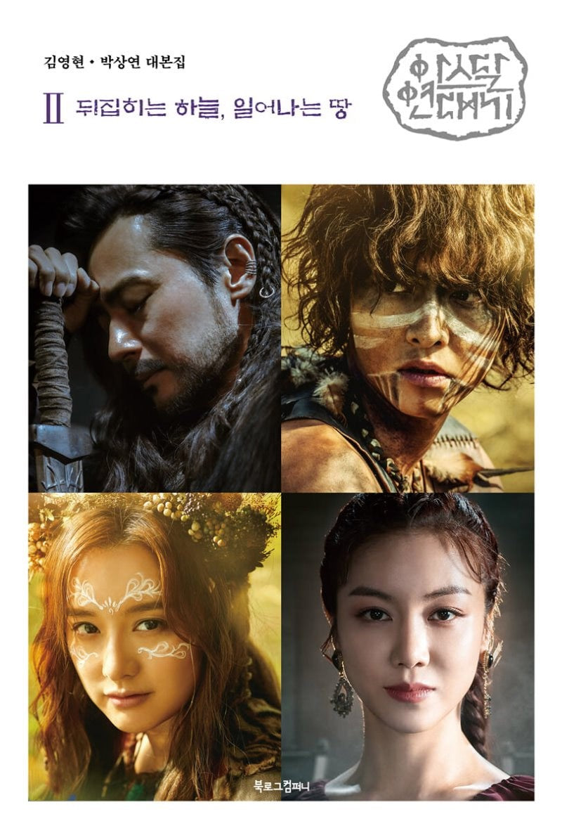 Arthdal Chronicles Official Goods - Script Book 2 - kpoptown.ca