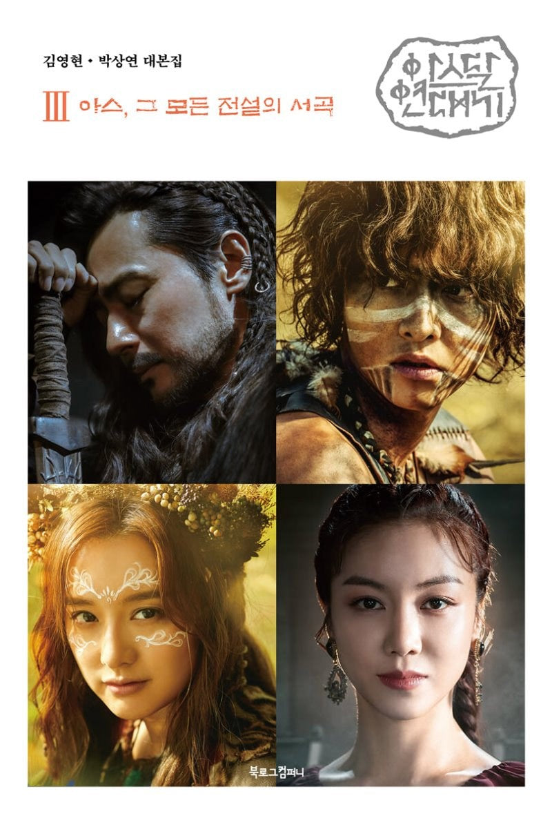 Arthdal Chronicles Official Goods - Script Book 3 - kpoptown.ca