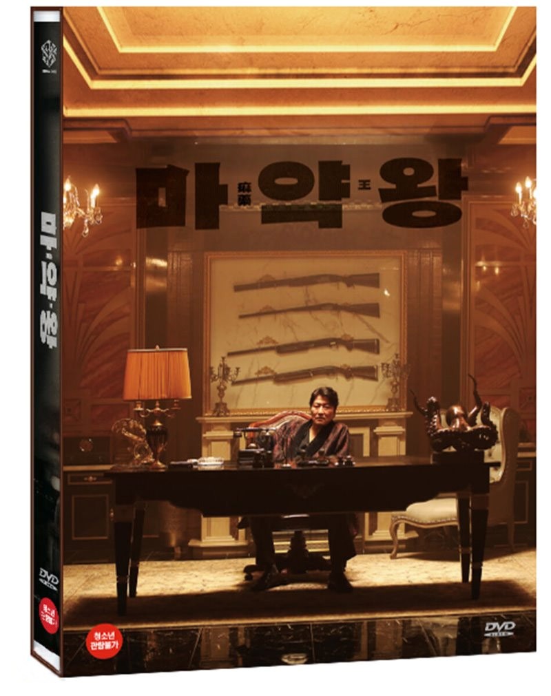 Movie DVD - The Drug King (2DISC) - kpoptown.ca