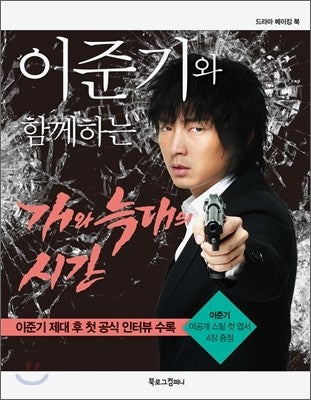 Lee Jun Ki - Drama Making book - [Time with Dog & Wolf ] - kpoptown.ca
