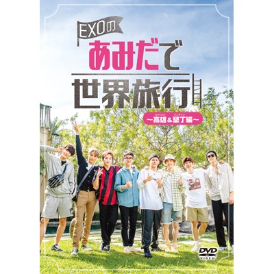 [Japanese Edition] EXO Travel Around The World DVD - kpoptown.ca